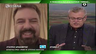 ΘΕΣΣΑΛΩΝ ΓΗ ΣΤΑΥΡΟΣ ΑΡΑΧΩΒΙΤΗΣ 27 04 2020
