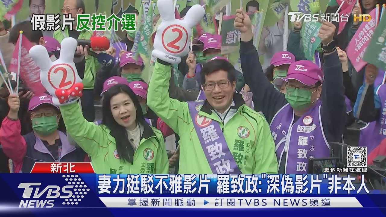 妻力挺駁不雅影片 羅致政:「深偽影片」非本人