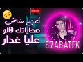 Aymane Dad S7abatek صحاباتك قالو عليا غدار Official Lyric Video