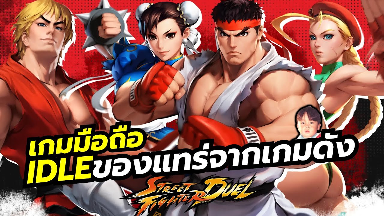 Street Fighter: Duel