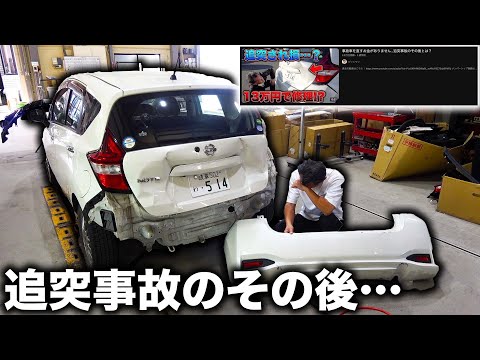 理不尽な事故とその内情とは、、、