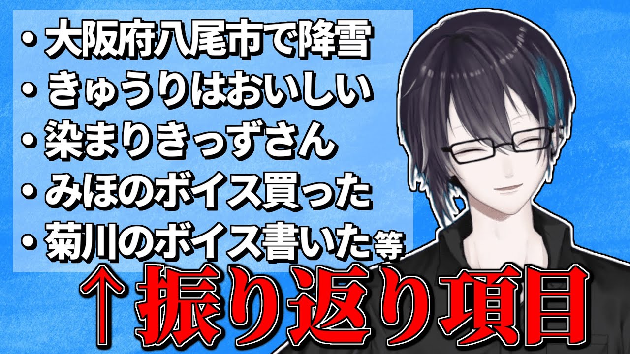 【黛灰】存在しない記憶しか出てこない振り返り配信【の振り返り】