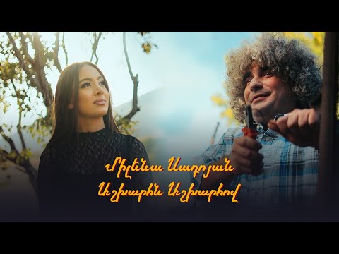 Milena Sadoyan - Ashkharhn ashkharhov / Միլենա Սադոյան - Աշխարհն աշխարհով