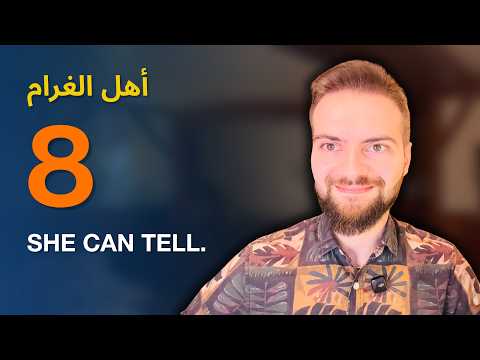 Ahl Al Gharam 8: A Poem With No Soul