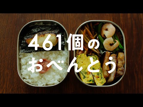 afbeelding 映画『461個のおべんとう』特報