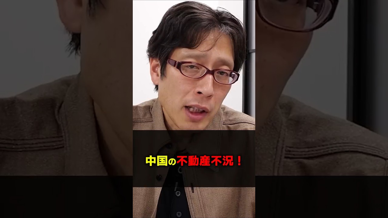 中国の不動産不況！習近平は新しい手段がない！？　#Shorts　#竹田恒泰　#中国　#不動産不況　#全人代