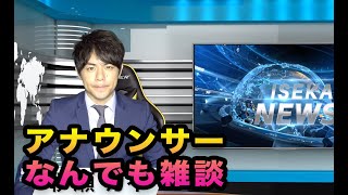 【雑談】これぞ雑談