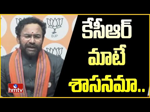  Union Minister Kishan Reddy Satires On CM KCR 