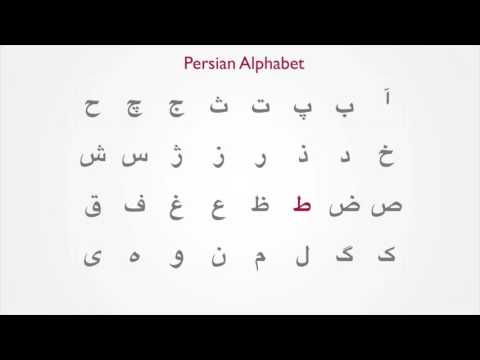 1. Persian Alphabet