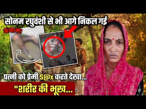 JAIPUR: "It Was Not Love But Lust.. Dhannalal Saini Case | ECHONYX 