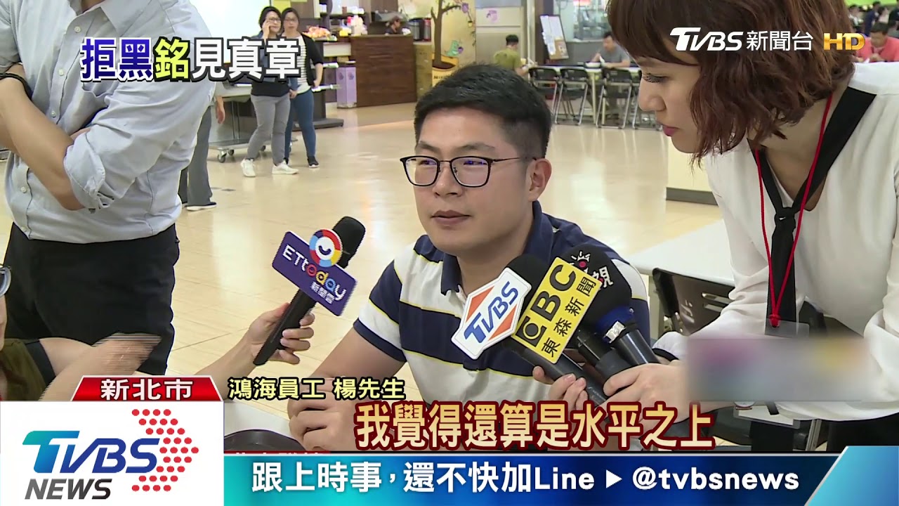 洗刷刻板印象 郭董邀媒體突襲鴻海總部