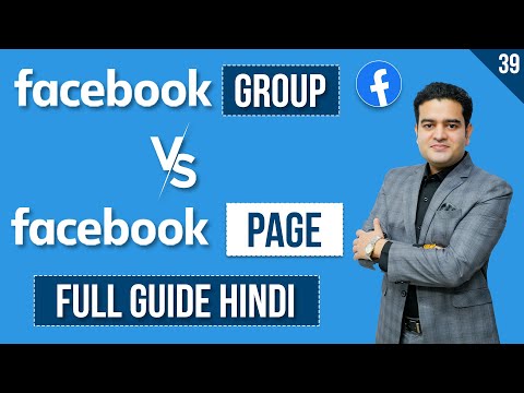 Facebook Page Aur Group Mein Kya Fark Hai | Facebook Page vs Facebook Group facebookmarketingcourse