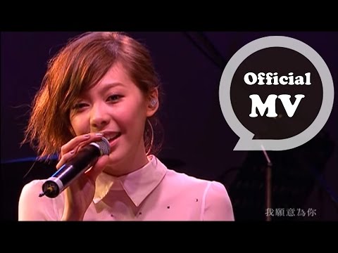OLIVIA ONG [ 我願意 (Live) ] Official Music Video thumnail