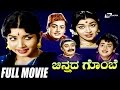 Chinnada Gombe ಚಿನ್ನದ ಗೊಂಬೆ Kannada Full Movie M V Rajamma Jayalalitha B R Pan