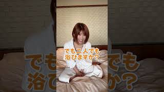 何でNGかわかりますか？～シャワー編～ #shorts