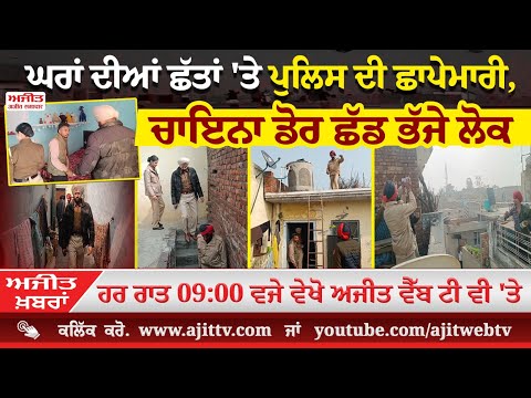 'ਅਜੀਤ' ਖ਼ਬਰਾਂ , 02 ਫਰਵਰੀ 2025