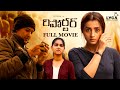 Raangi Full Movie Telugu Trisha Anaswara Rajan M Saravanan AR Murugadoss Lyca Productions
