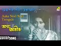 Aaha Neel Neel Taragulo Andha Atit Bengali Movie Song Shyamal Mitra Aarti Mukherjee