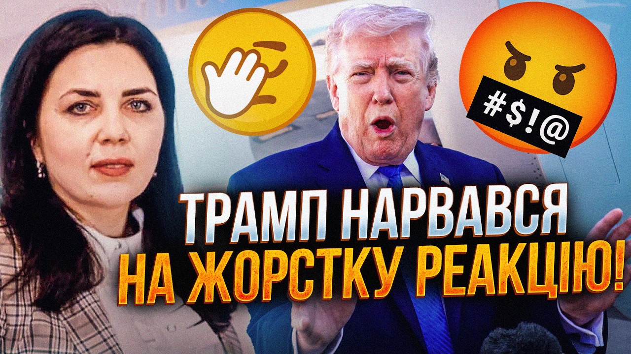😱 Оце Трамп зганьбився! Сі аж регоче! Є реакція КНР на вибрики президента СШ?