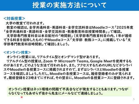 【2025年度文学部新入生向け】 １・２学期の履修計画を立てよう　２．履修の仕方・自分の時間割の作り方