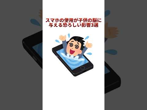 スマートフォンは子供の健康に影響を与える可能性がある