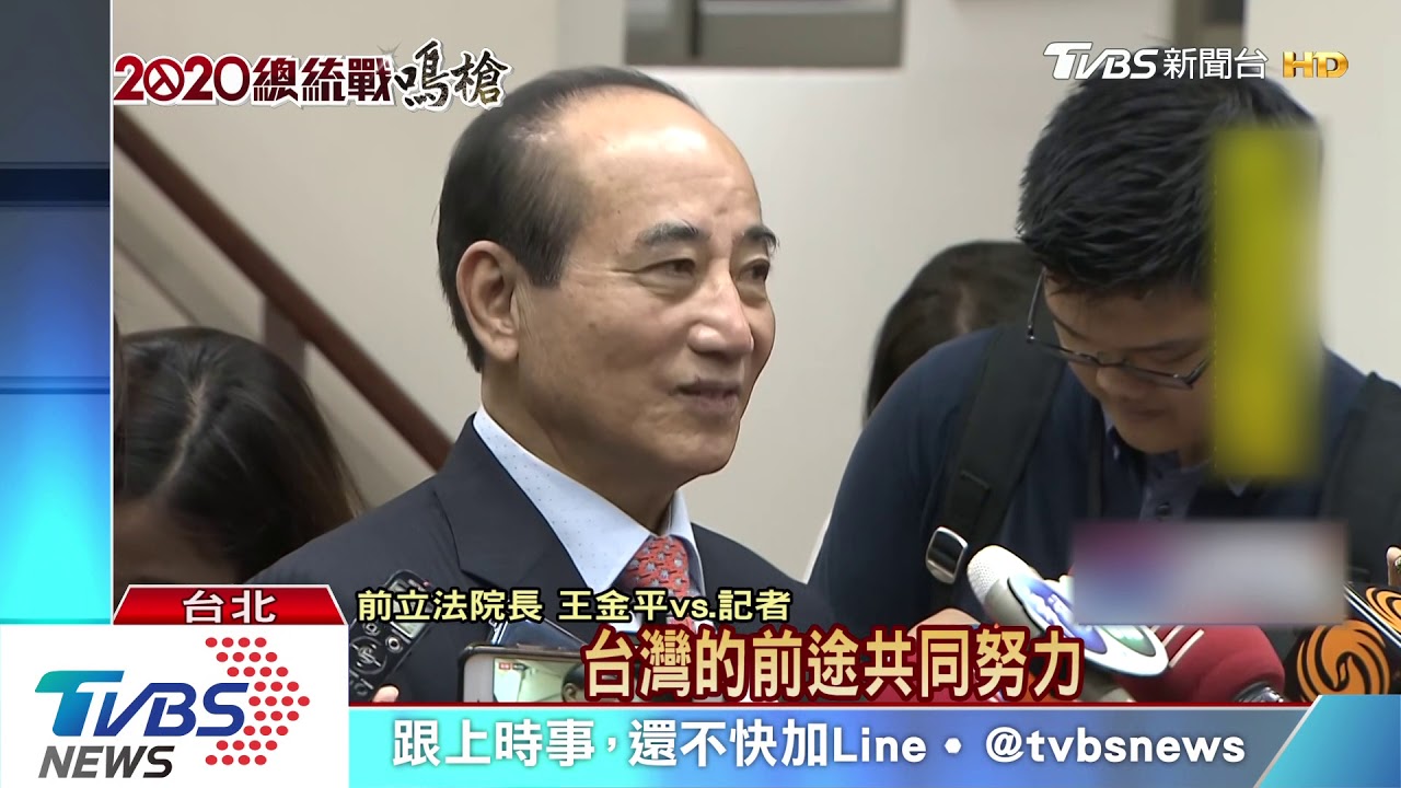 郭王合成形? 王金平:共識一起為台灣打拚