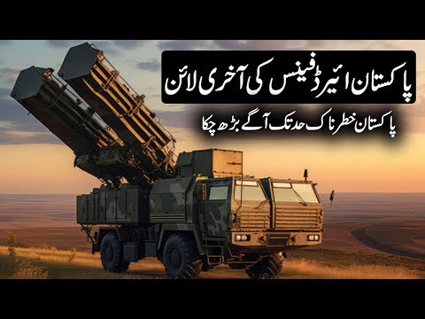 Last Defence Lines of Pakistan Air force | Pakistan Air Force Air Defence Development