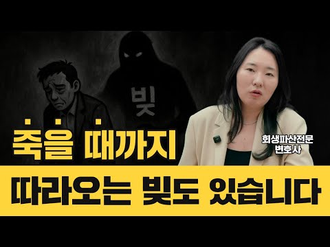 파산해도 없어지지 않는 8가지 빚