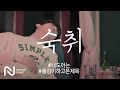 Paul Kim - Hangover (Guitar Version)