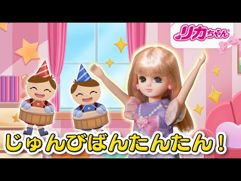 【うた】じゅんびばんたんたん！NHK Eテレ「おかあさんといっしょ」💕童謡・キッズ・子ども・知育・アニメ・おもちゃ・ダンス💕Children's Song, Nursery Rhymes
