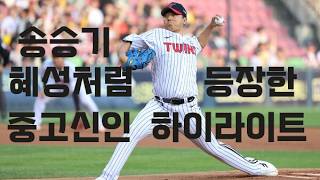 2026 WBC 대표팀 투수 "송승기" 하이라이트 (Song seung-ki pitcher highlight)