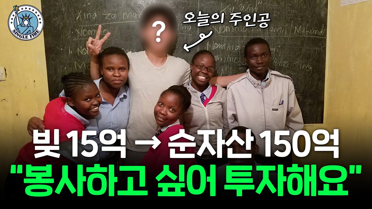  30대 미국 주식 투자자가 순자산 150억 모은 진짜 이유[싱글파이어]