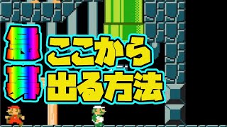 【いとこ実況】まさかの方法で脱出に成功ｗｗｗ【マリオメーカー2】