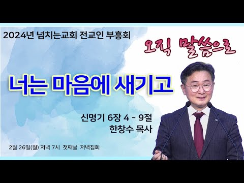 {$seo_title} - 부산 양정 넘치는교회