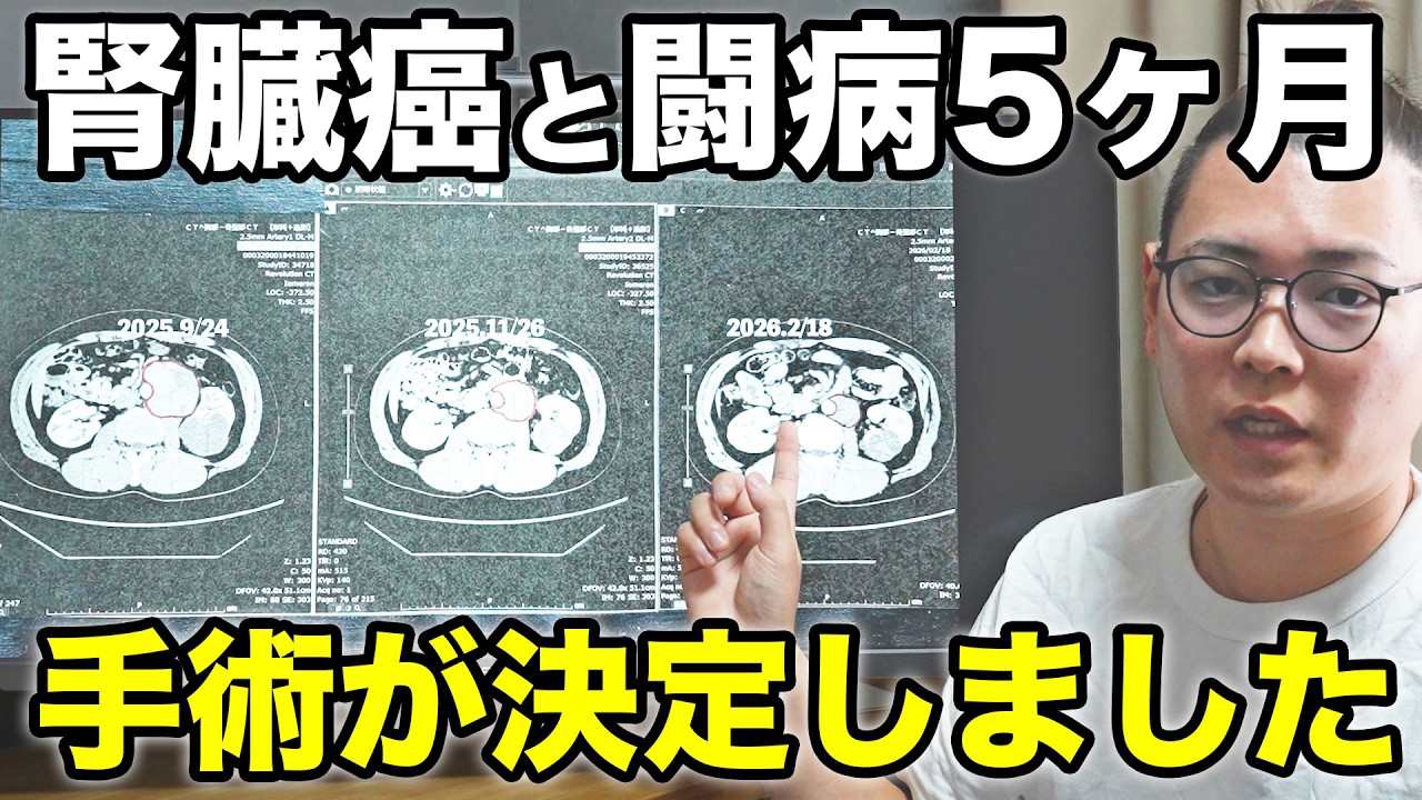 【手術決定】腎臓癌ステージ4b HLRCCと5ヶ月間闘病した感想