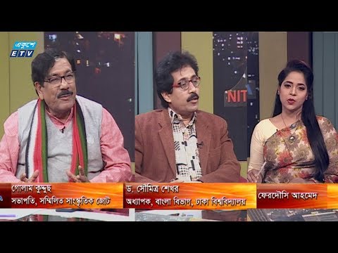 Ekusher Raat || বাঙ্গালির ঐতিহ্য, বংলার ঐতিহ্য || 15 January 2020 || ETV Talk Show