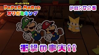 テレサに会いたいペーパーマリオ オリガミキングPART25