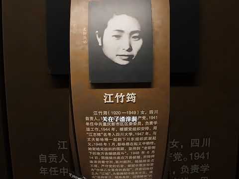 走进重庆&ldquo;活棺材&rdquo;渣滓洞，江姐和小萝卜头等烈士曾都关押在这里。缅怀先烈，铭记历史。#渣滓洞 #重庆 #重庆美好推荐官 #旅行推荐官 #旅行