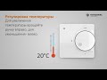 Видео о товаре: Терморегулятор Теплолюкс TP 510 кремовый