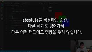 모던 웹을 위한 HTML5 + CSS3 바이블 20강 - 위치 속성