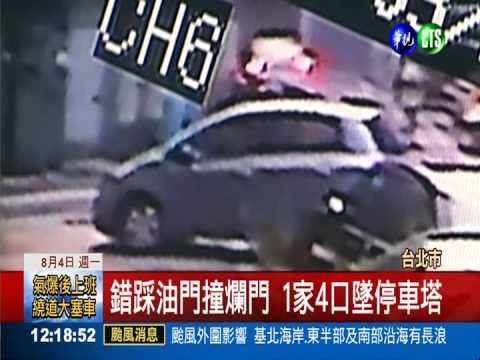 錯踩油門摔進停車塔 1死3重傷