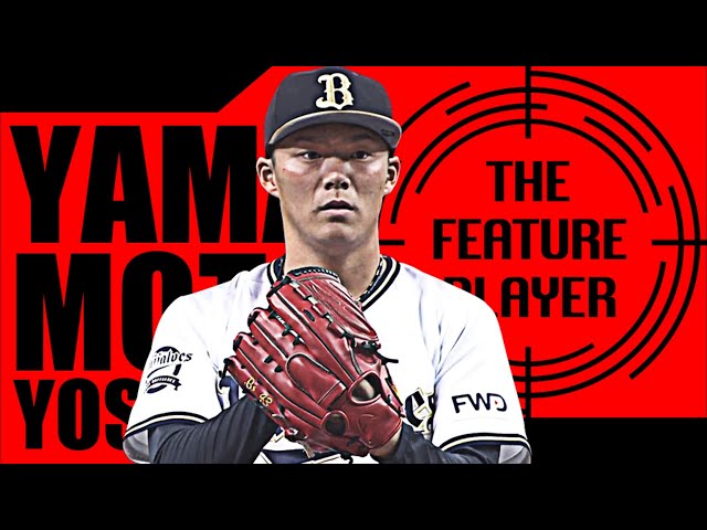 《THE FEATURE PLAYER》B山本 9回1安打無失点の快投を『定点観測』!!