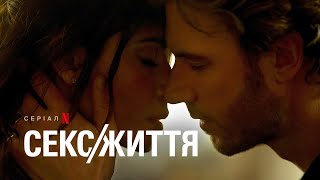 Секс/Життя. Сезон 2 | Український тизер | Netflix