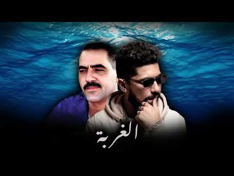 ELGRANDETOTO X CHEB AZZEDINE - AL GHORBA (ALI S REMIX)