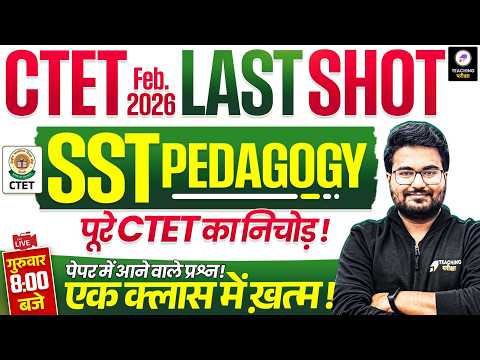CTET Feb 2026 SST Pedagogy Class | CTET Social Science Pedagogy Marathon | CTET SST by Danish Sir