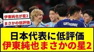 【衝撃】伊東純也が星2つ酷評！日本代表に欧州メディアがまさかの低評価「ワールドクラスなし」