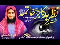NAZAR E BAD KE TOR KA MUJARRAB DAM نظربدکےتوڑکامجرب دم الرقیةالشرعیة 