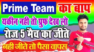 🤑Prime Team का बाप हूं मैं 💪| Prime Team Provider || 100% Guaranteed Winning Team दूंगा | #paidteam