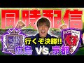 【live】天皇杯 準決勝 サンフレッチェ広島vs京都サンガf.c. 観戦同時配信