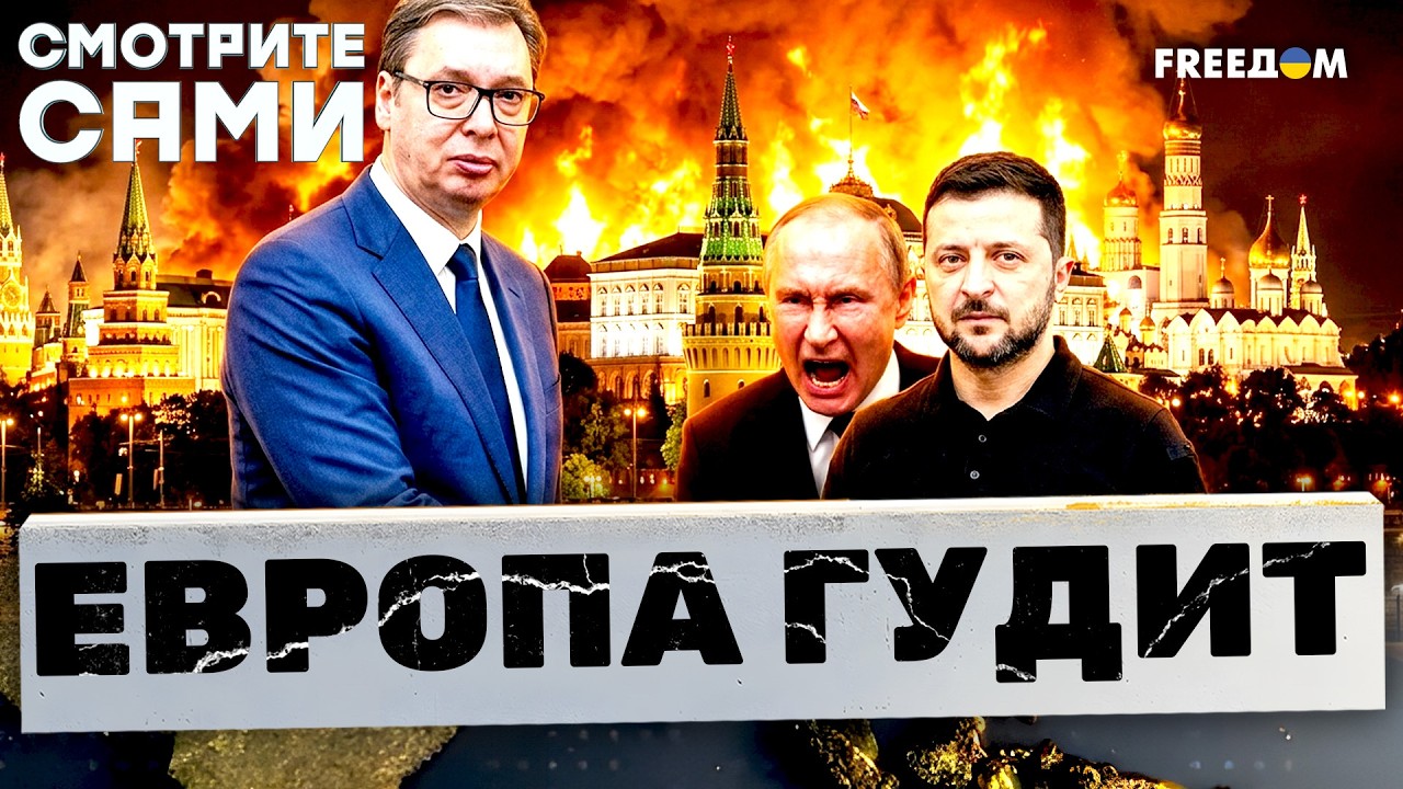 ВУЧИЧ УДИВИЛ ВСЕХ! Президент Сербии сделал НЕОЖИДАННОЕ признание об Украине